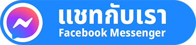 ส่งข้อความ Facebook